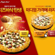 Pizza Hut Korea’s potato chip pizza.